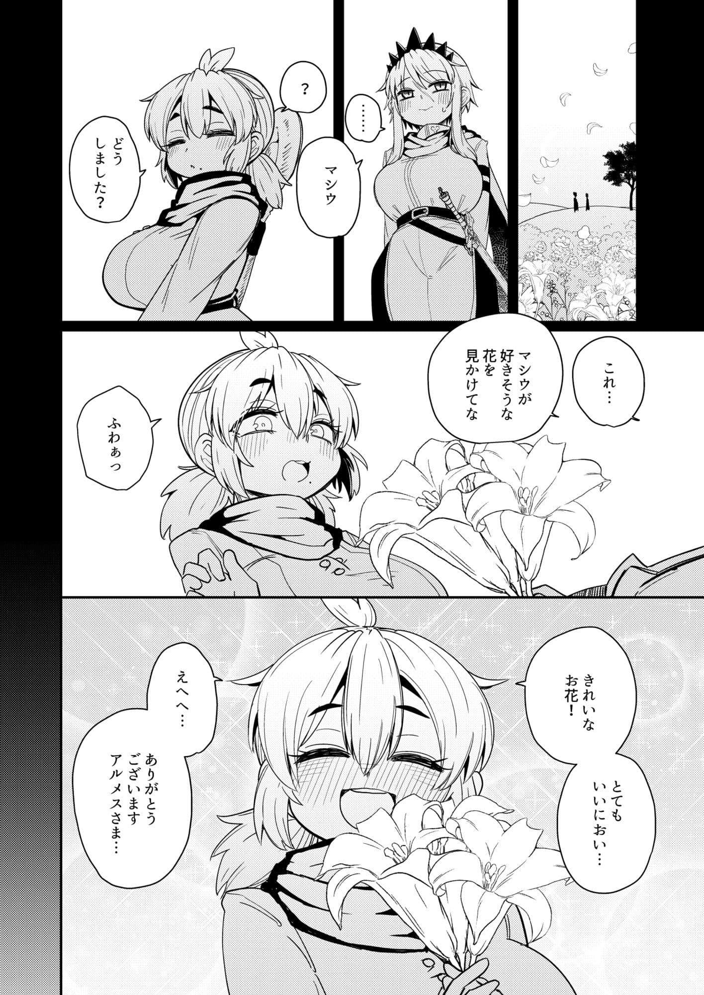 207番目の勇者と催淫の花嫁 サンプル 3