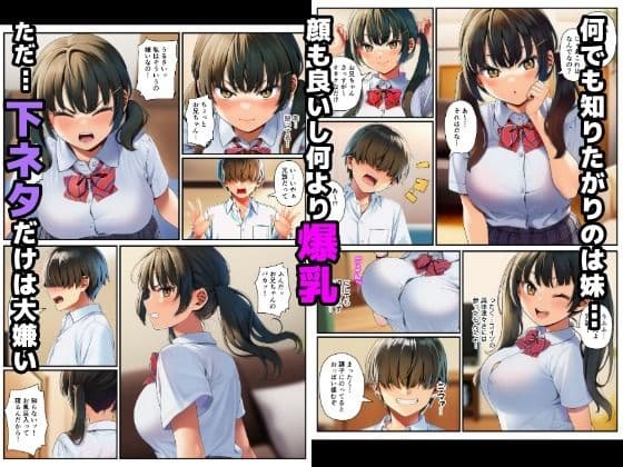 【始まり編】ムッツリな爆乳妹が快楽堕ち！〜下ネタ嫌いなフリして実は…〜 サンプル 1