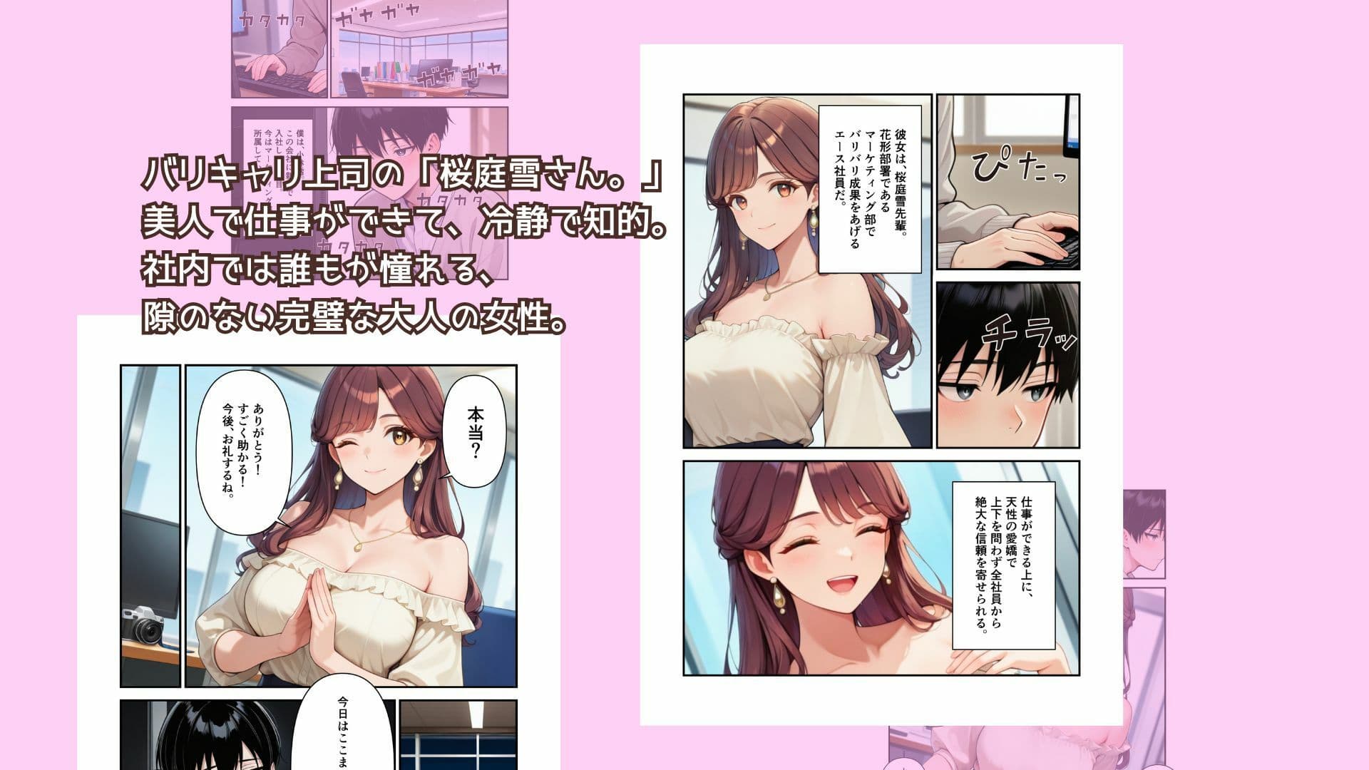 僕だけが知る、バリキャリ上司の秘密の素顔 サンプル 2