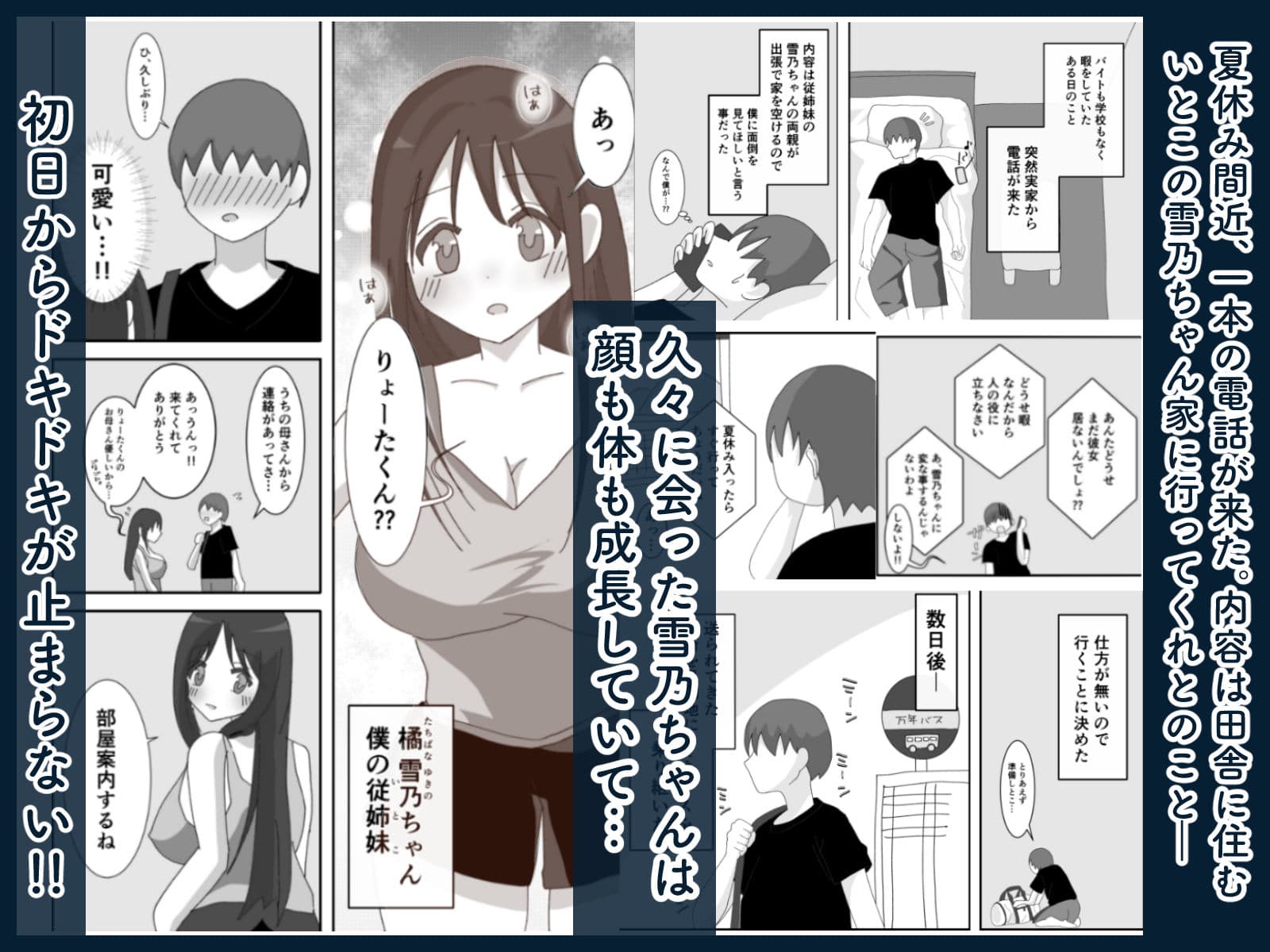 田舎のいとこと過ごす夏休み。―2人きりの家でイチャラブH― サンプル 1