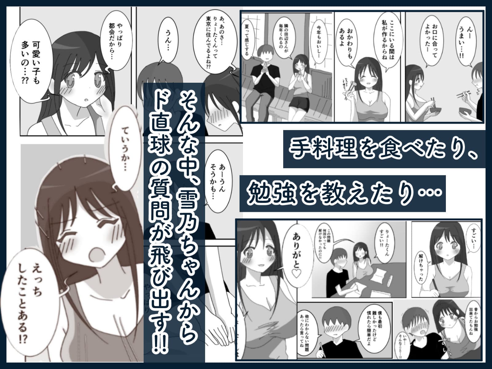 田舎のいとこと過ごす夏休み。―2人きりの家でイチャラブH― サンプル 2