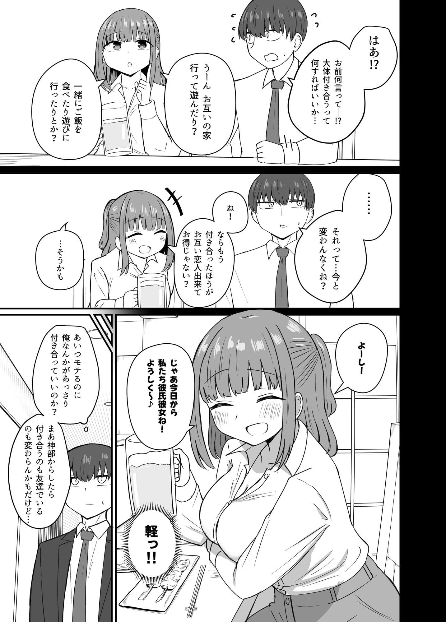 もう今まで通りじゃイけない！ サンプル 7