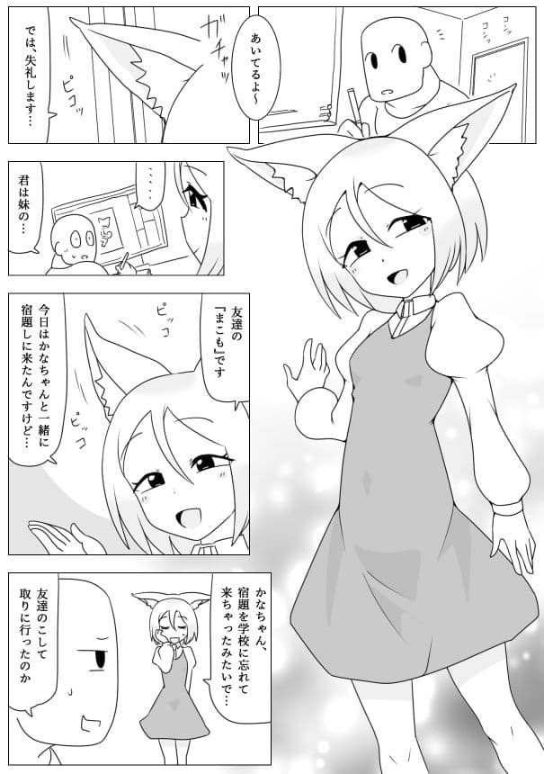 妹の友達がケモの耳 サンプル 1