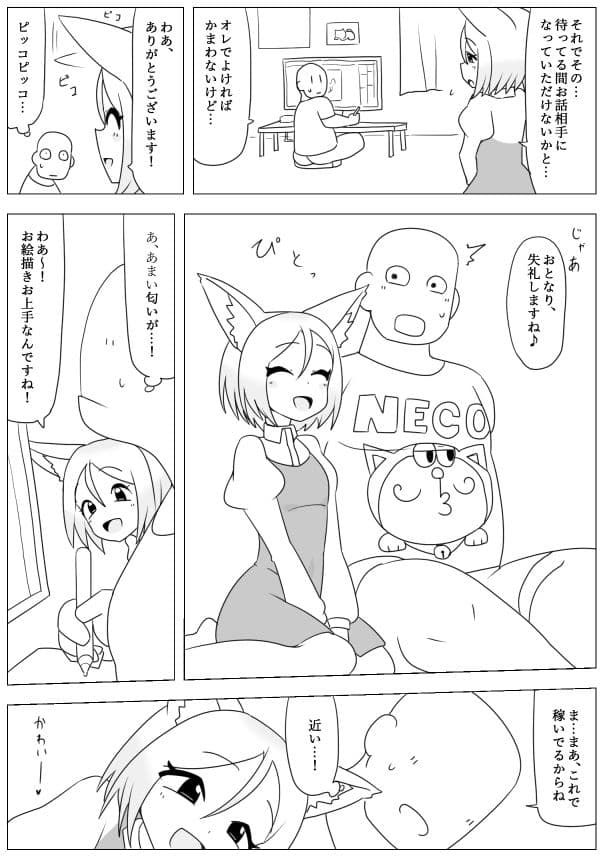 妹の友達がケモの耳 サンプル 2