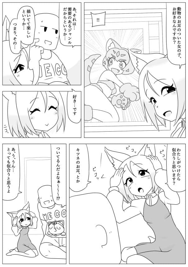 妹の友達がケモの耳 サンプル 3