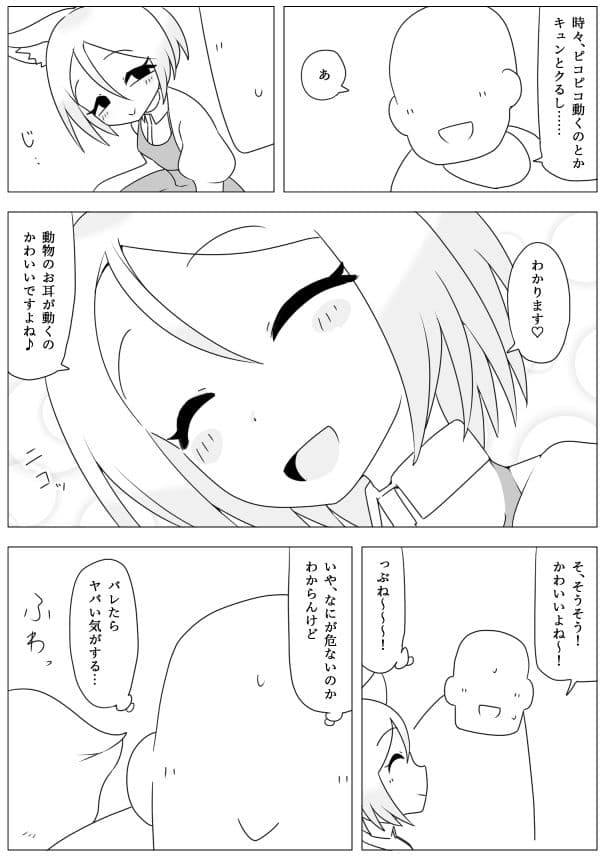 妹の友達がケモの耳 サンプル 4