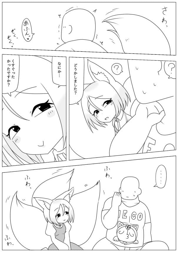 妹の友達がケモの耳 サンプル 5