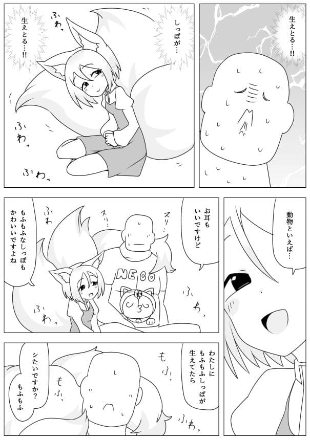 妹の友達がケモの耳 サンプル 6