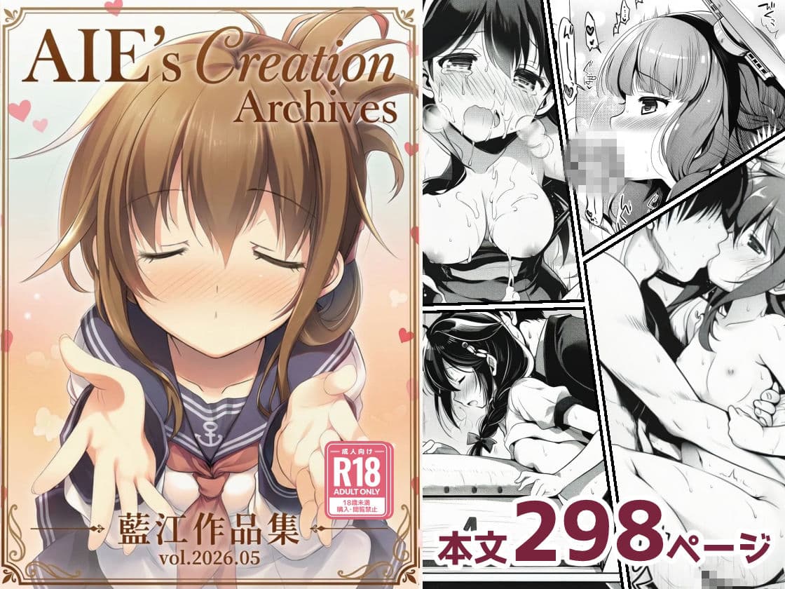 AIE’s Creation Archives vol.2026.05 サンプル 1