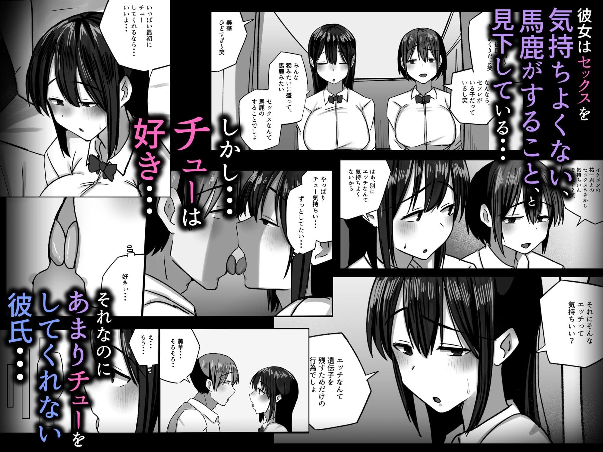 セックスを馬鹿にする先輩はベロチューが大好き サンプル 3