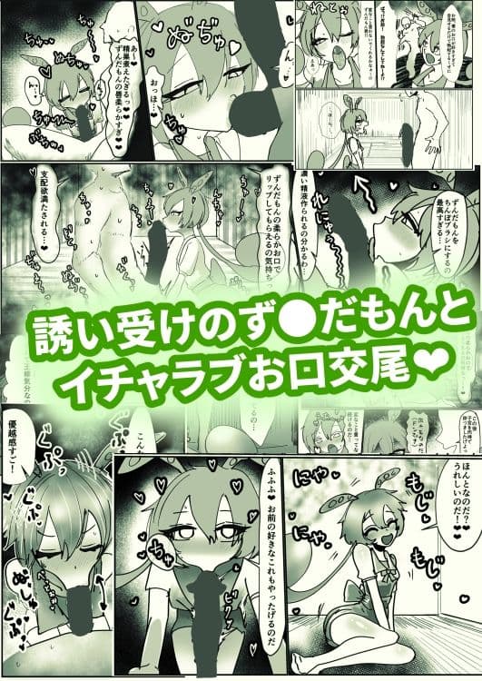 ずんだのおくち サンプル 1