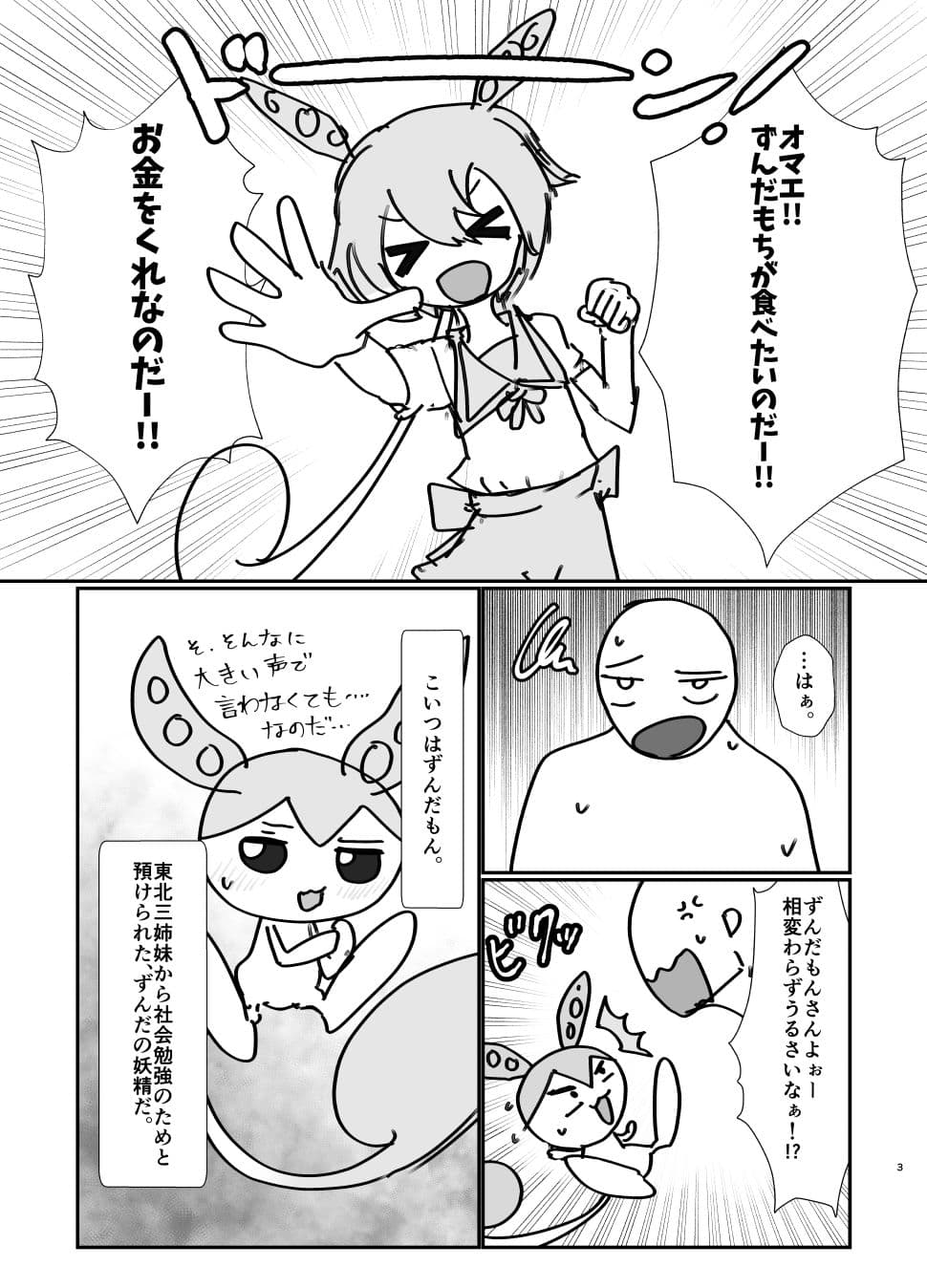 ずんだのおくち サンプル 3