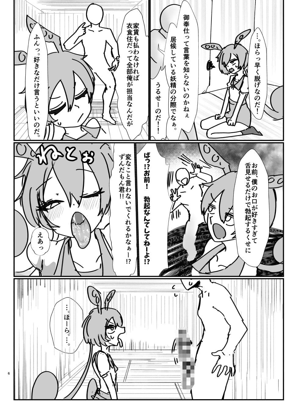 ずんだのおくち サンプル 4