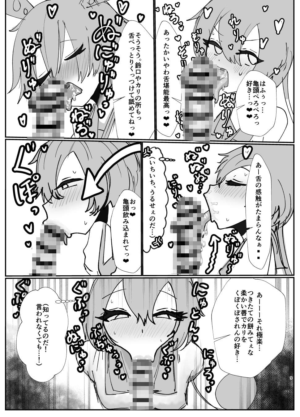 ずんだのおくち サンプル 6