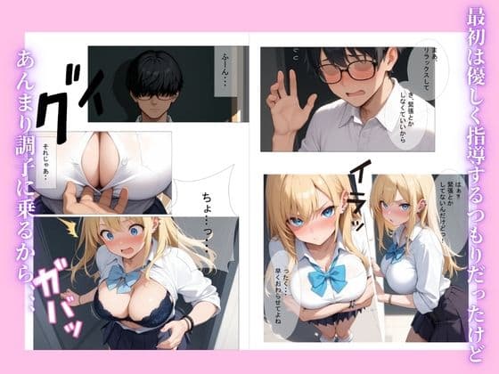 一軍ギャルが陰キャ教師にメス堕ちする話 サンプル 8