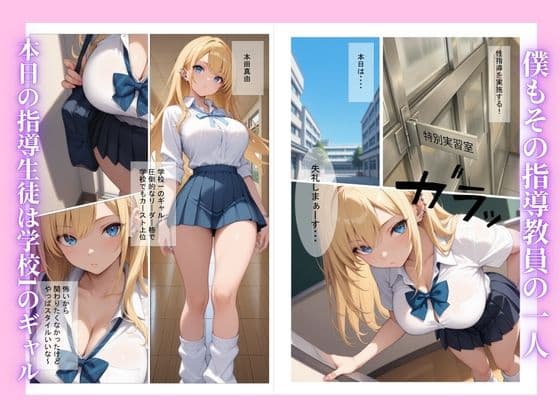一軍ギャルが陰キャ教師にメス堕ちする話 サンプル 9