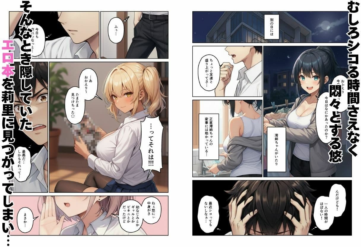 ギャル×幼馴染とハーレムになりました サンプル 4
