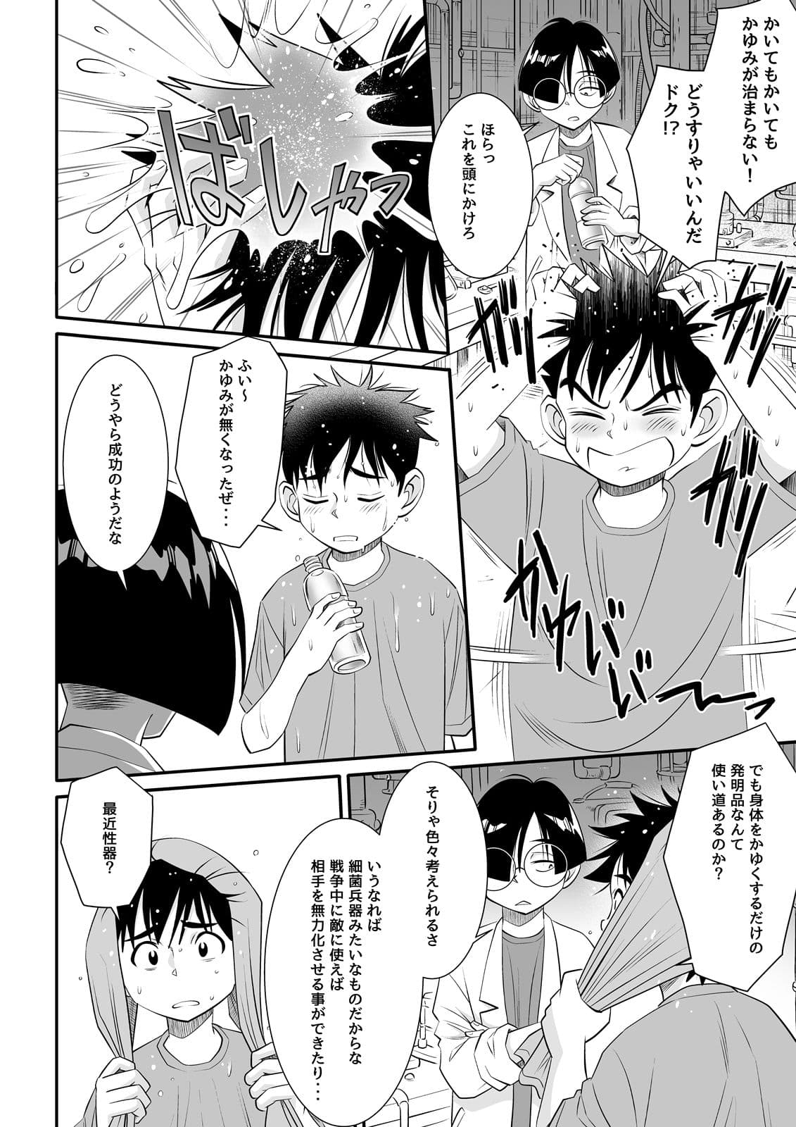 博士の愛した発明3 〜カユイカユイウイルス〜 サンプル 2