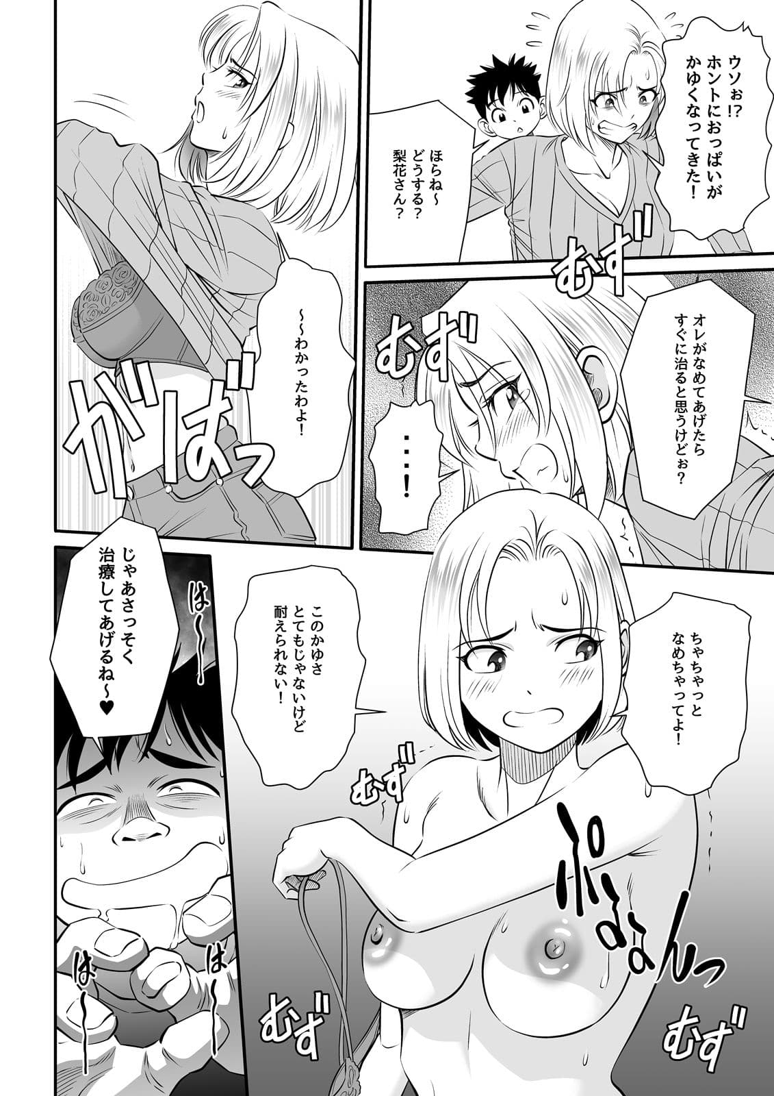 博士の愛した発明3 〜カユイカユイウイルス〜 サンプル 4