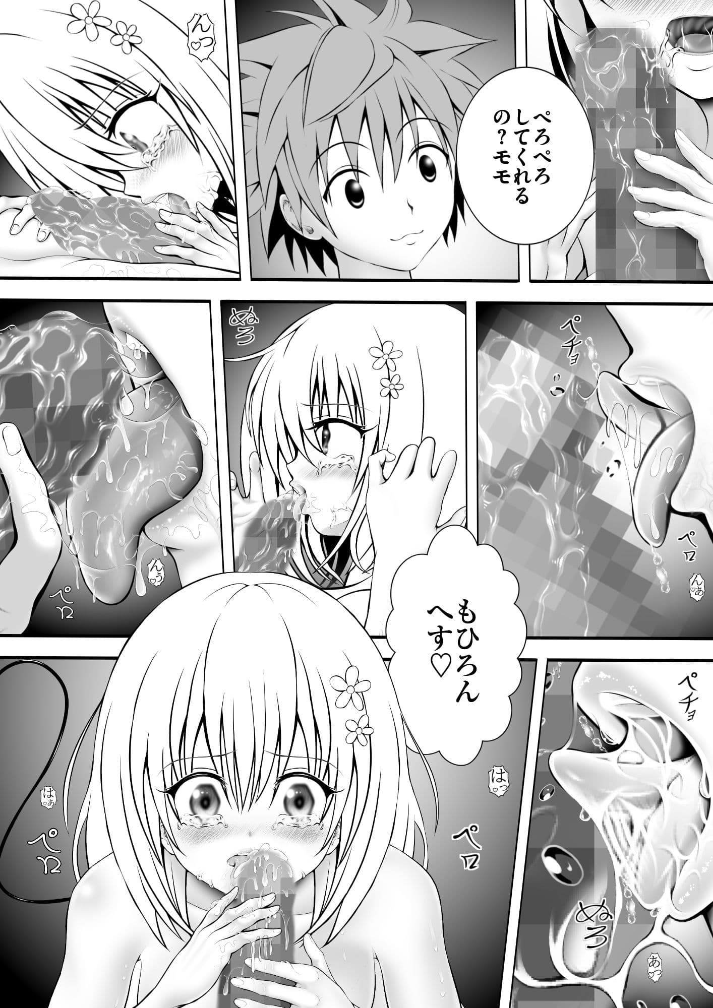 あらぶる〜2人の秘め事〜 サンプル 2