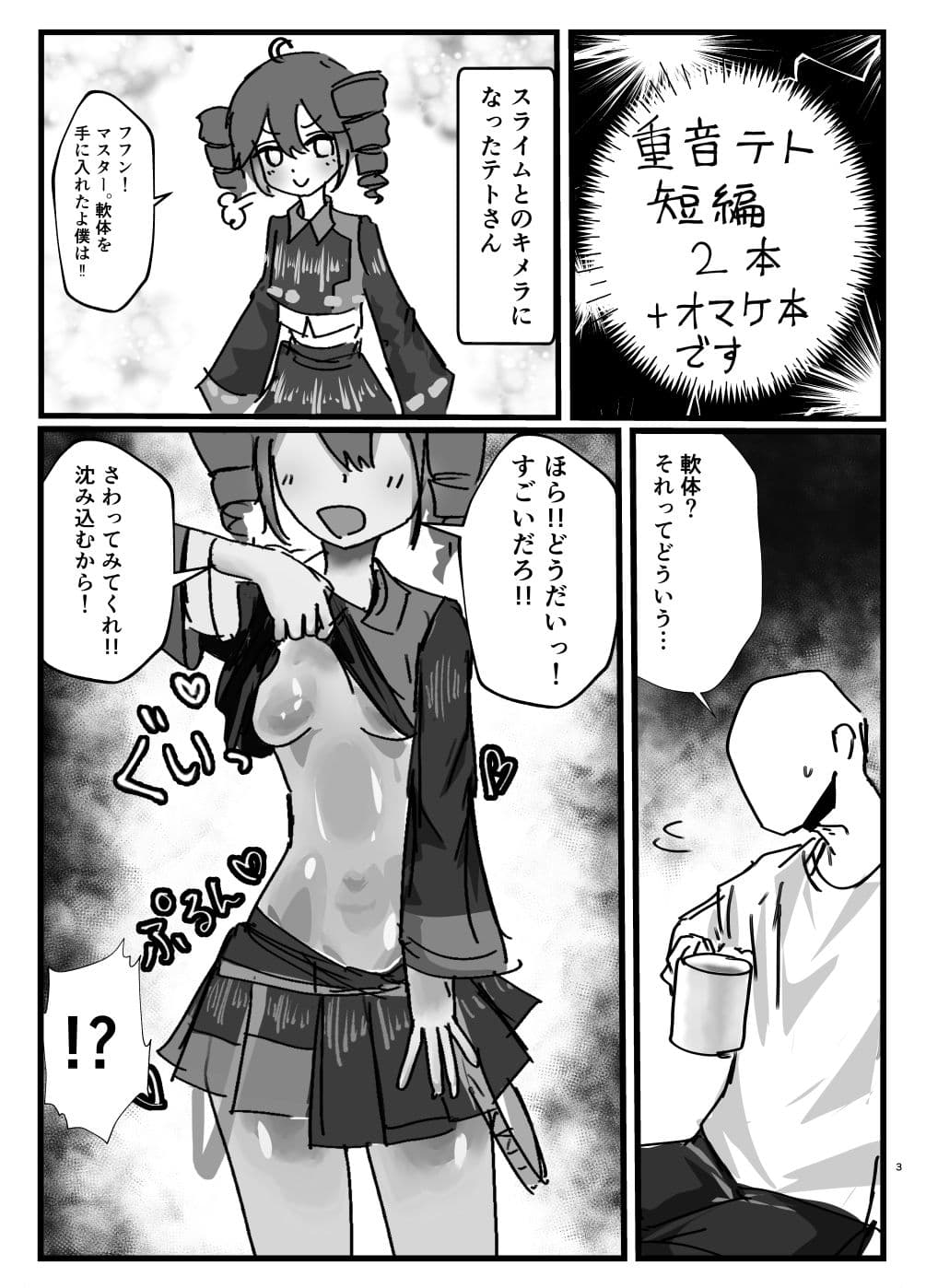 重なる音の短編集 サンプル 3