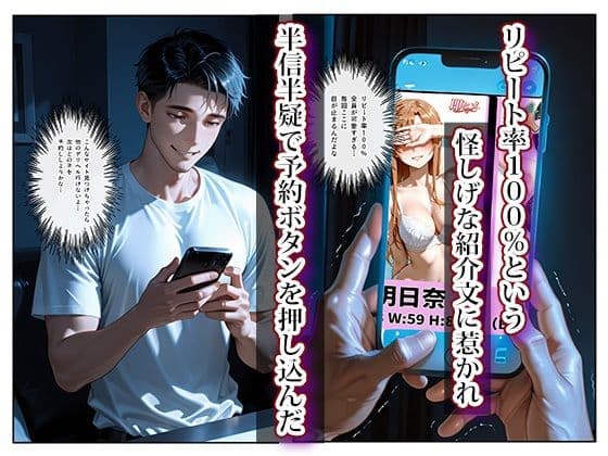 推し激似のデリヘル嬢が来た話〜アスナ＆スグハ編〜 サンプル 1
