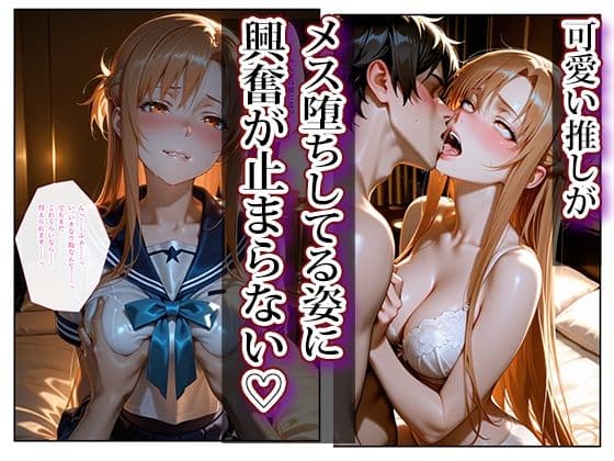 推し激似のデリヘル嬢が来た話〜アスナ＆スグハ編〜 サンプル 3