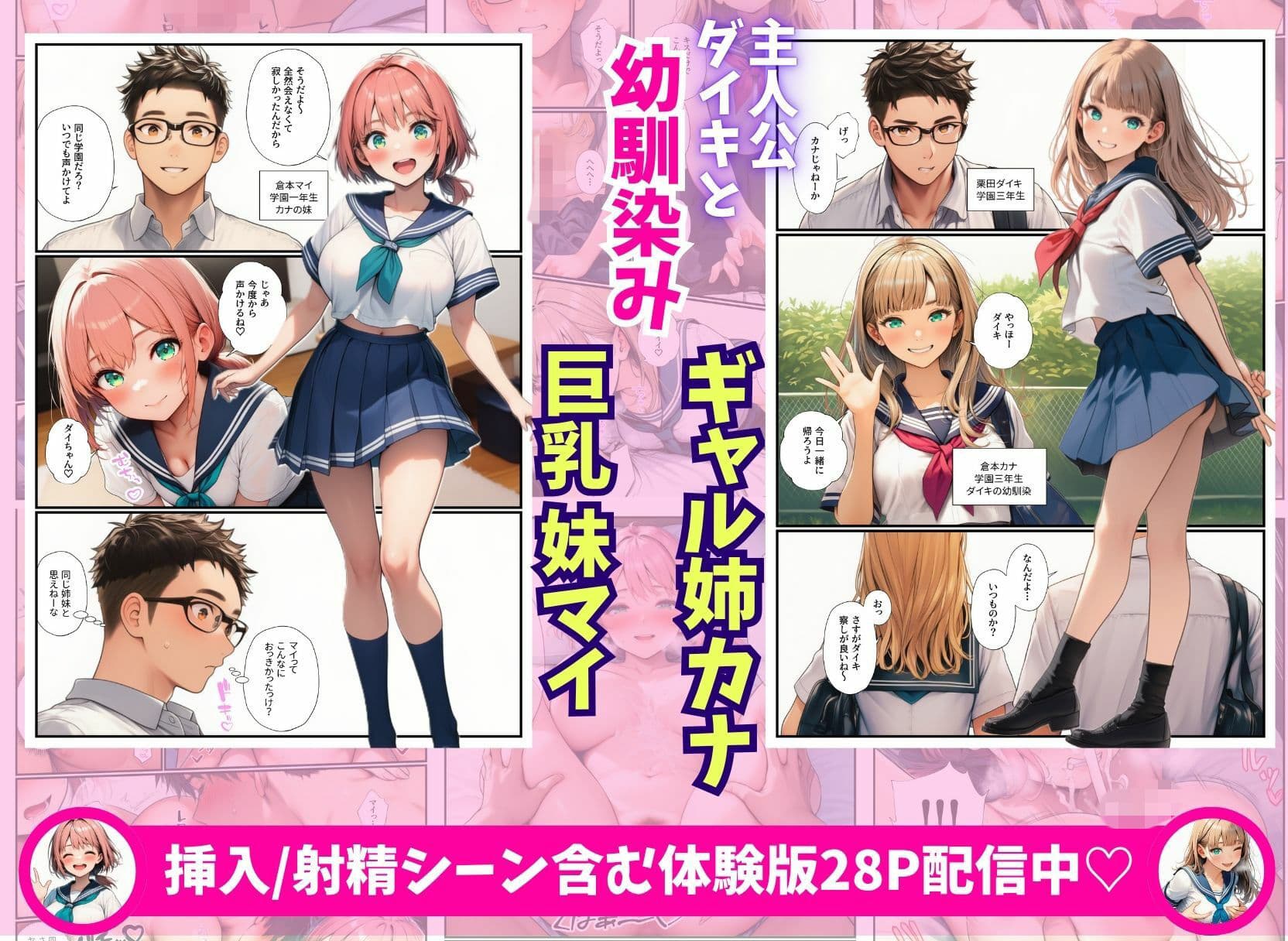 片想いしてたギャル姉がヤリチンに寝取られ！？代わりに巨乳妹をオナホにしてやった話【幼馴染姉妹】 サンプル 1