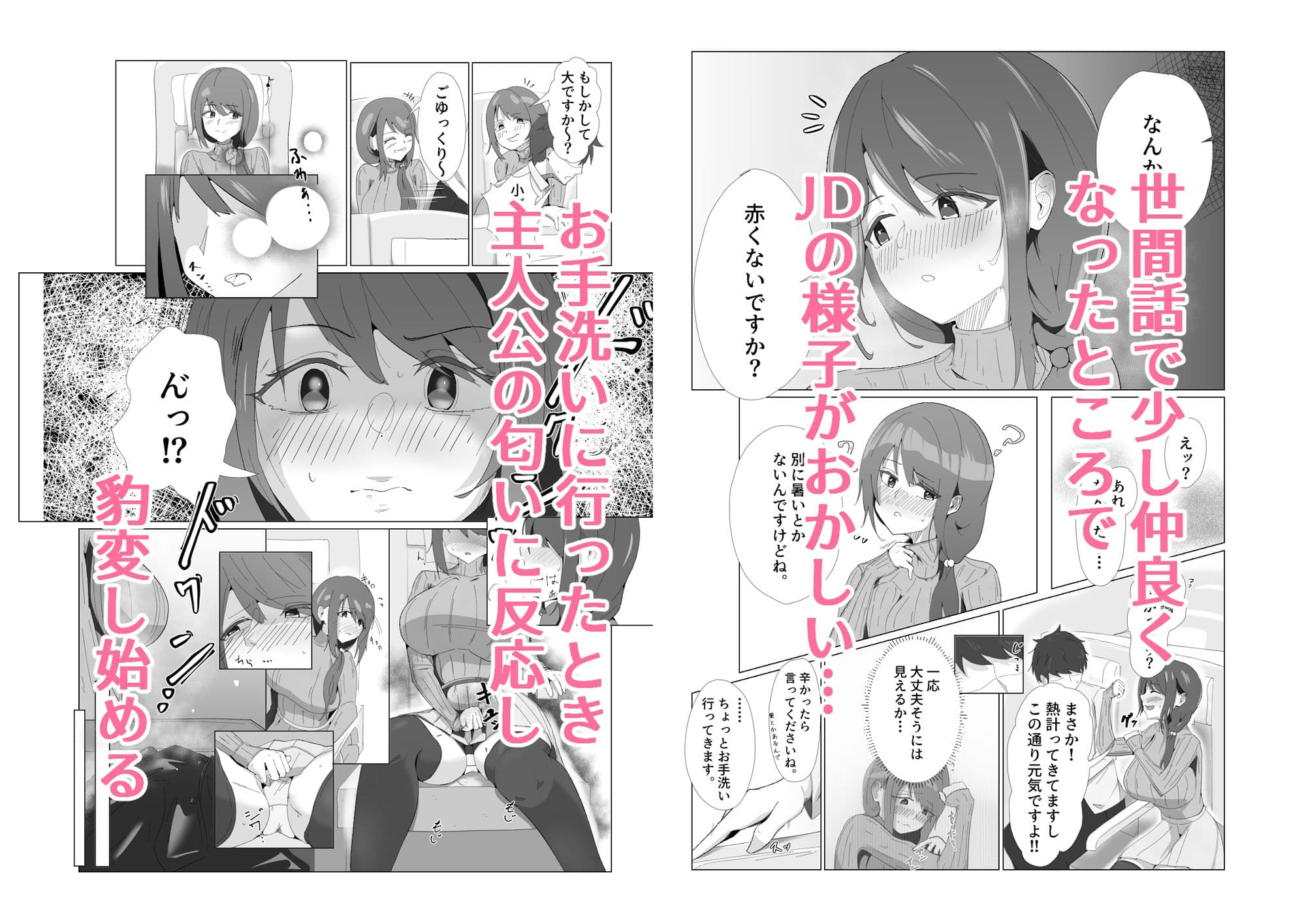 がらがら新幹線で隣のJDが俺の匂いに欲情するド変態だった件 サンプル 2