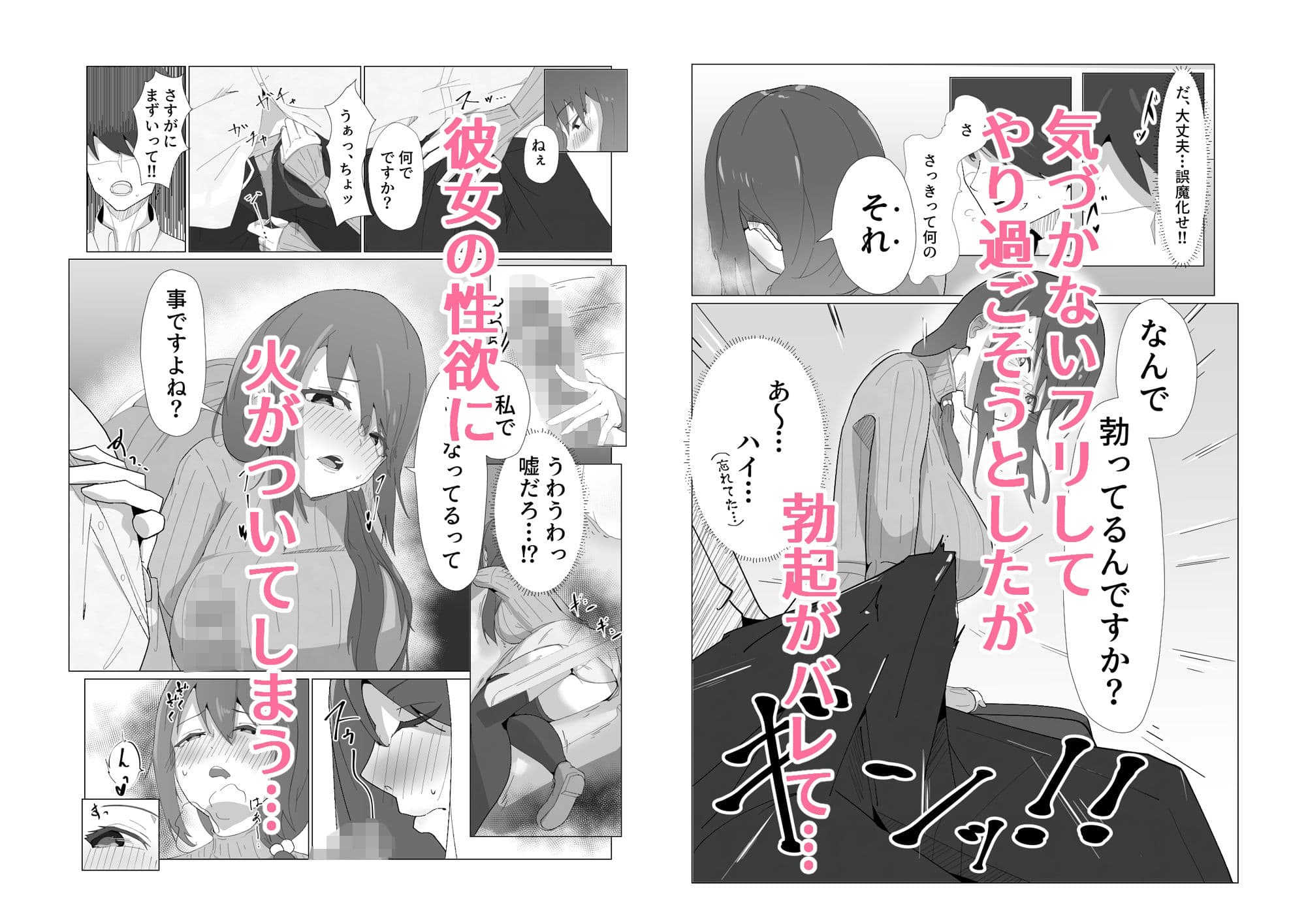 がらがら新幹線で隣のJDが俺の匂いに欲情するド変態だった件 サンプル 4