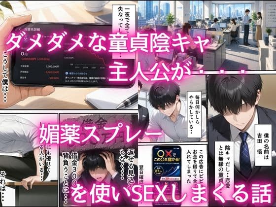 同期のジト目OLに媚薬スプレー使って生ハメSEXメス堕ちさせた話 サンプル 1