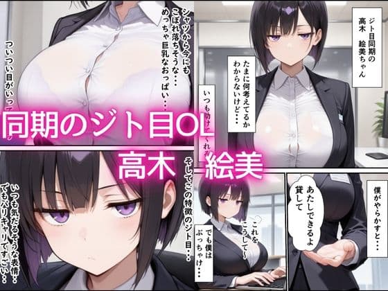 同期のジト目OLに媚薬スプレー使って生ハメSEXメス堕ちさせた話 サンプル 2