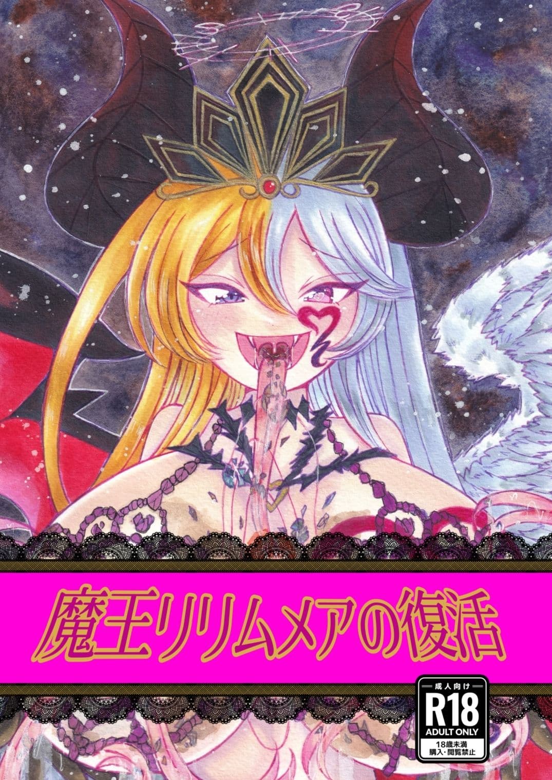 魔王リリムメアの復活 サンプル 1