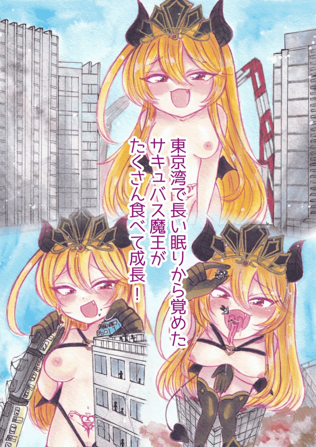 魔王リリムメアの復活 サンプル 2