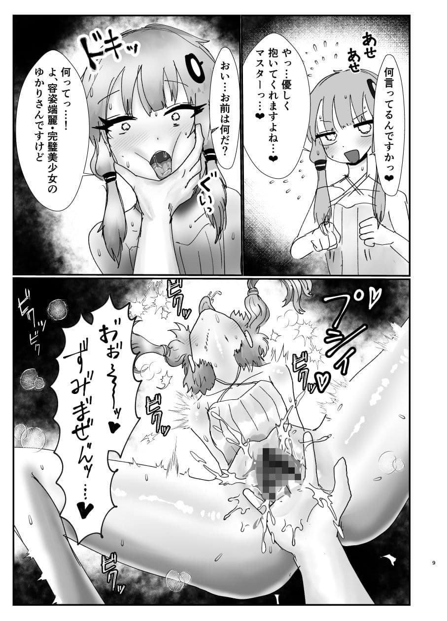 ドМな結月と生ハメ交尾 サンプル 8