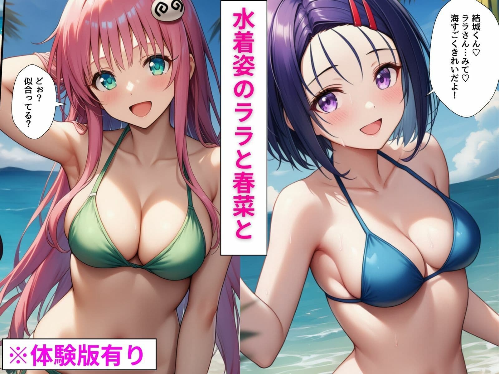 水着＆浴衣がエロ過ぎてヒロイン2人とのイチャラブSEXで膣内射精がもう止まらない【ToLOVEる編】 サンプル 1