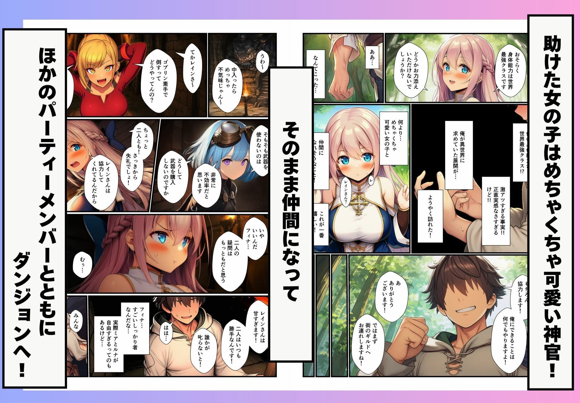 異世界で身体能力最強の俺がセックスしないと出られないダンジョンで出会ってすぐのパーティメンバーと中出しセックスする話 サンプル 3