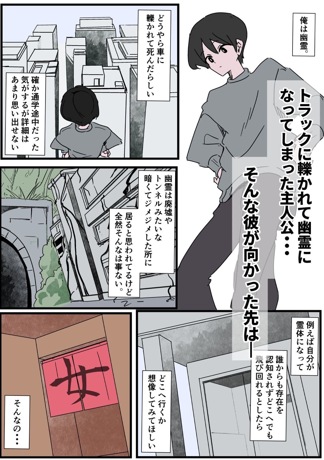 幽霊になってやる事？女湯覗きに決まってる！ サンプル 1