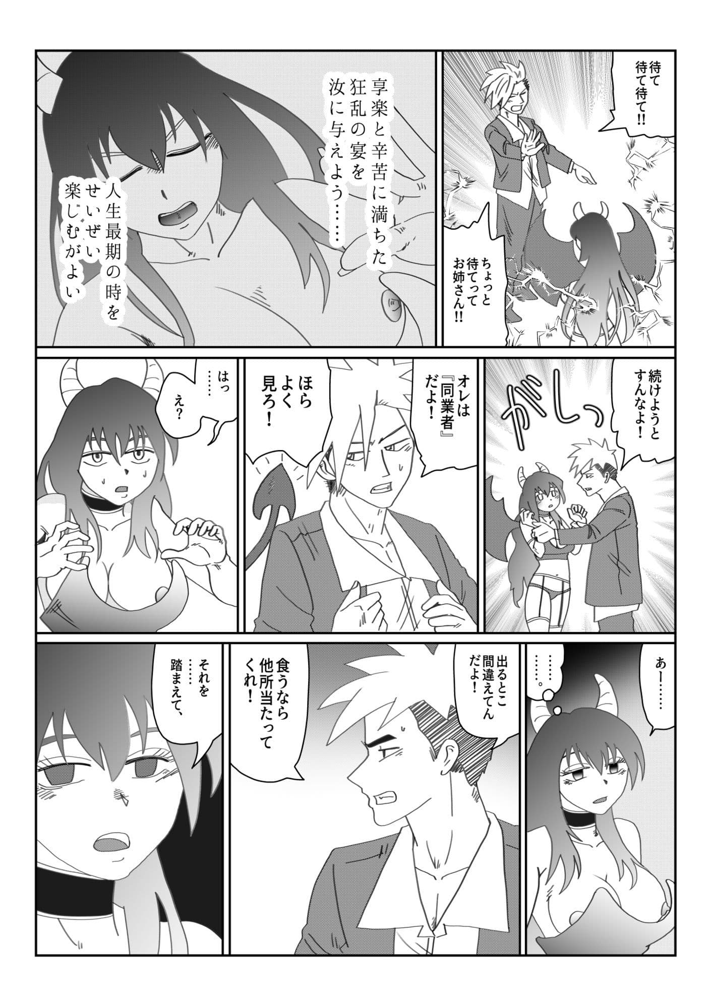 『淫喰い』 サンプル 4