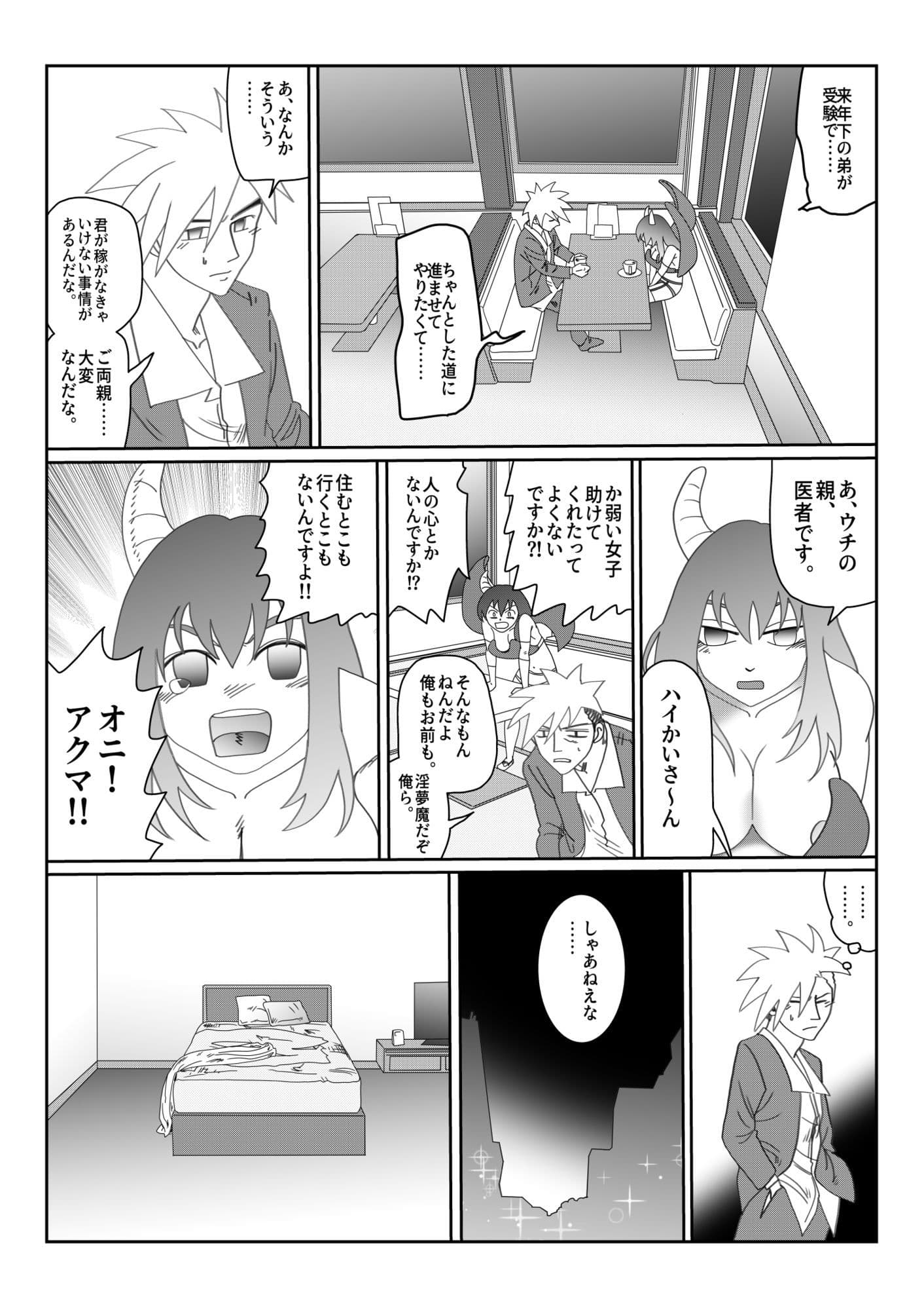 『淫喰い』 サンプル 6