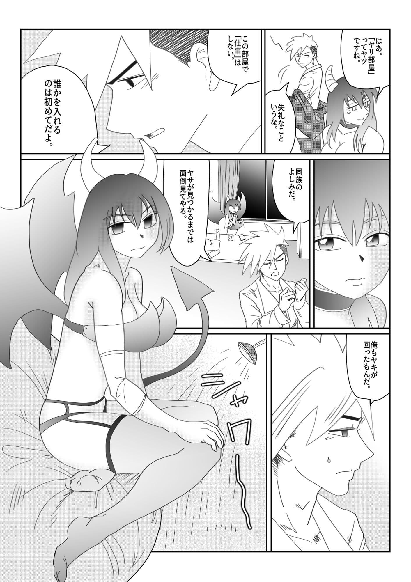 『淫喰い』 サンプル 7