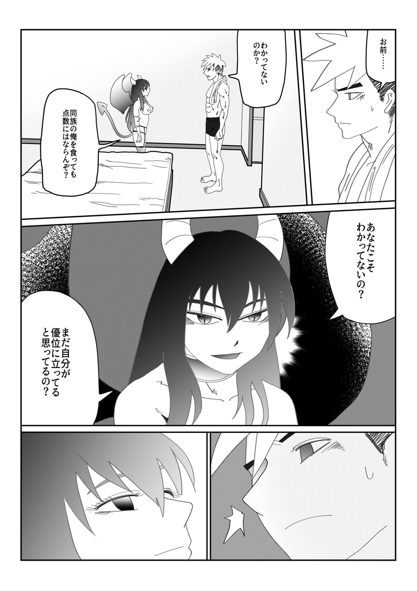 『淫喰い』 サンプル 9