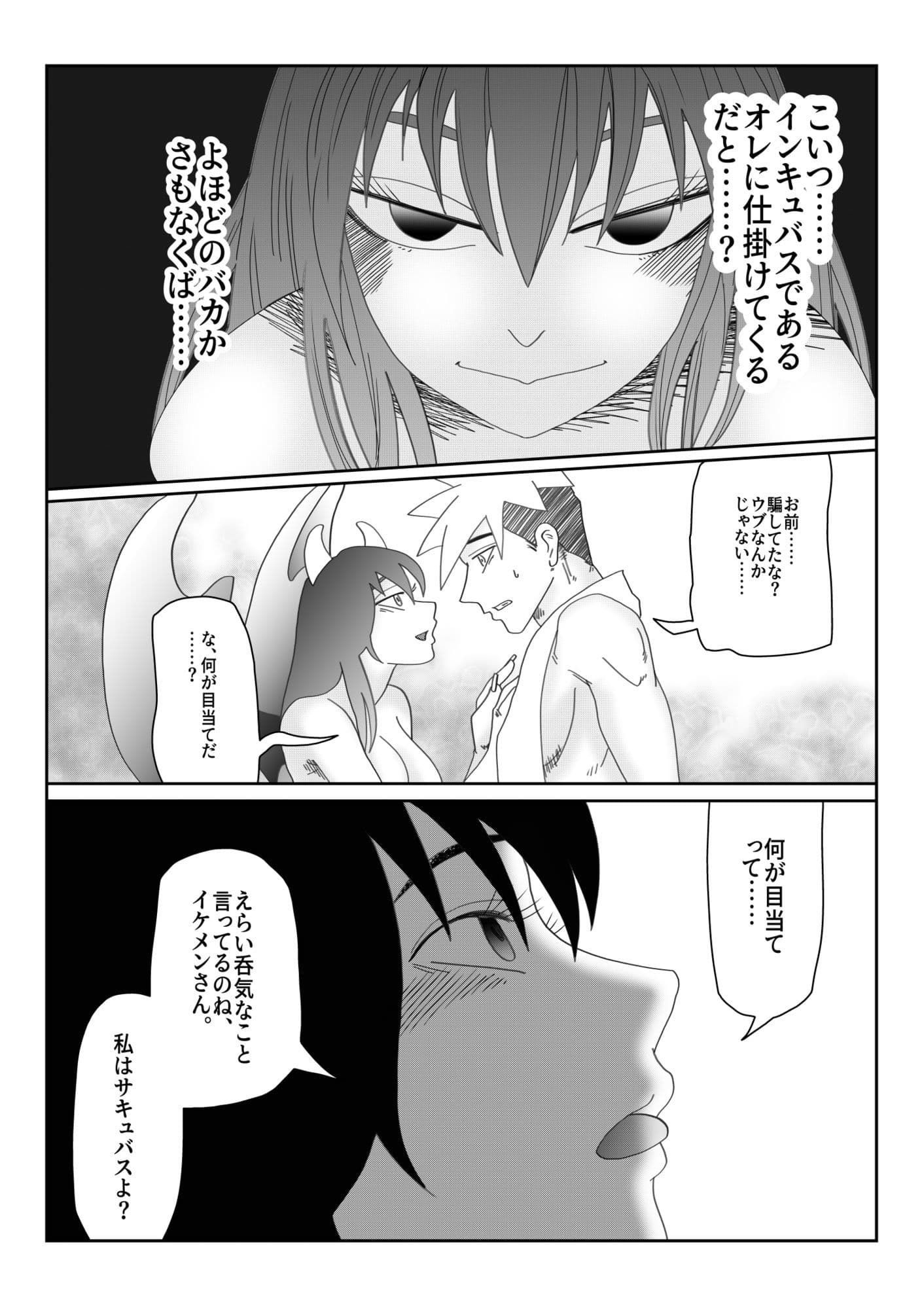 『淫喰い』 サンプル 10