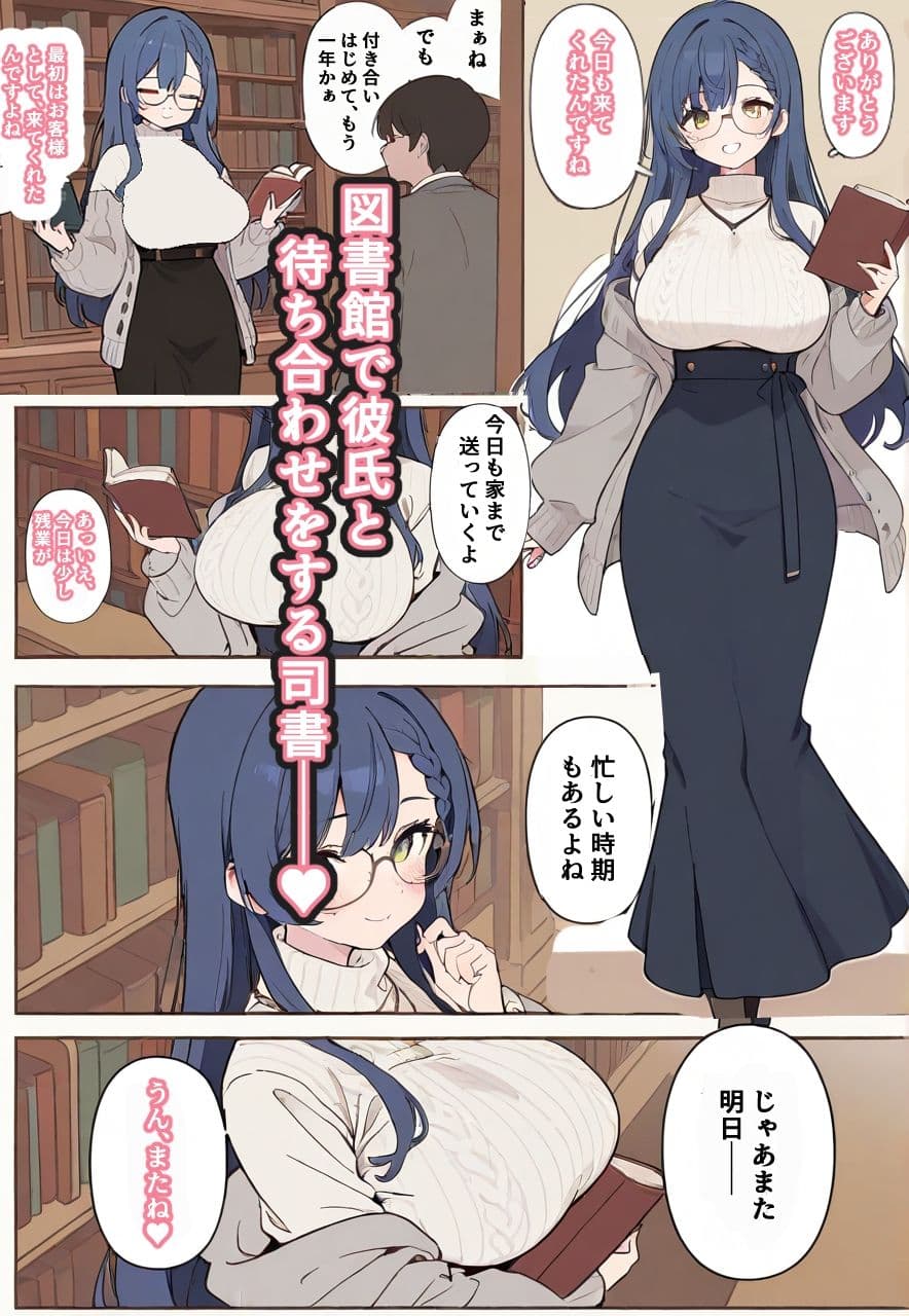 彼氏持ちの司書さんを孕ませる本 サンプル 1