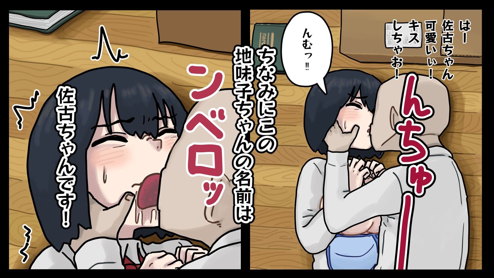 地味子ちゃんには「ガンガンいこうぜ」がこうかばつぐんだ サンプル 6