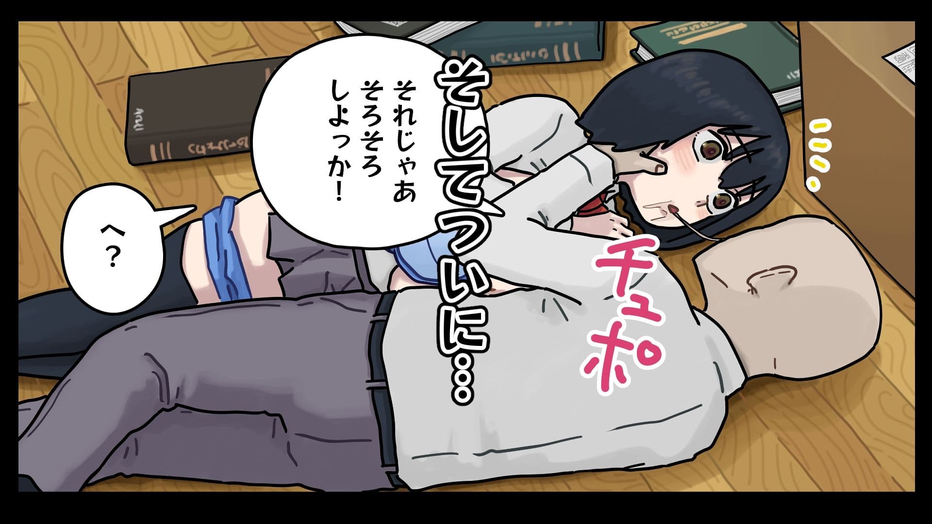 地味子ちゃんには「ガンガンいこうぜ」がこうかばつぐんだ サンプル 7