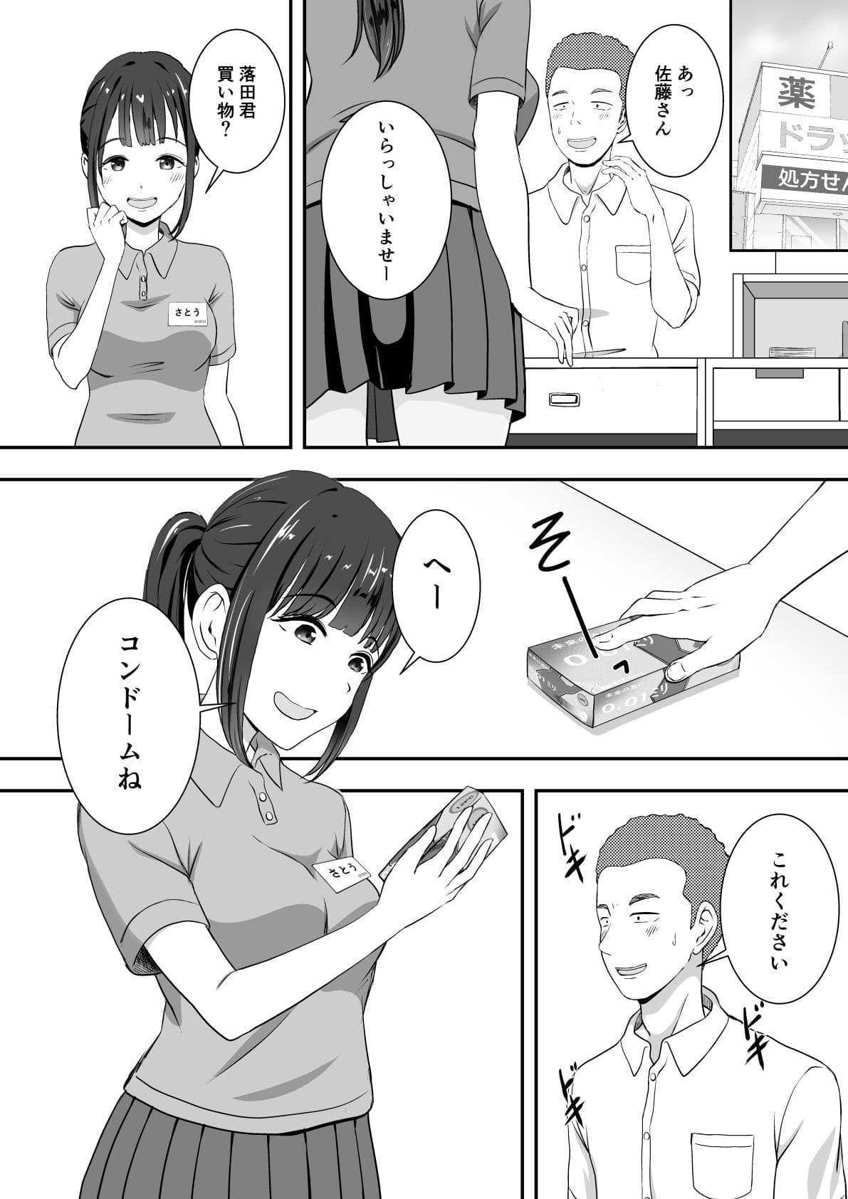 片思いしてる彼女がバ先でゴム買った客にマンコサービスしてた。 サンプル 3