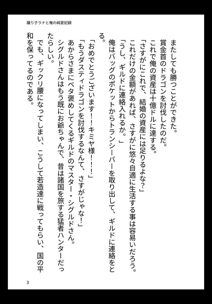 踊り子ラナと俺の純愛記録 サンプル 1