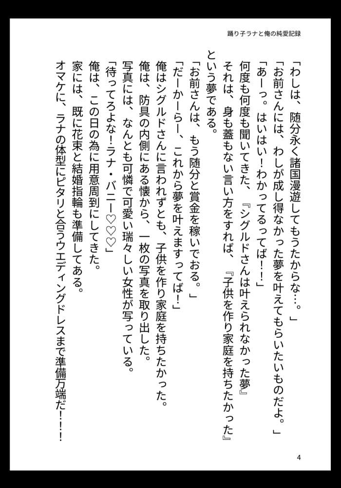 踊り子ラナと俺の純愛記録 サンプル 2