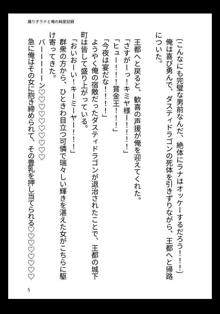 踊り子ラナと俺の純愛記録 サンプル 3